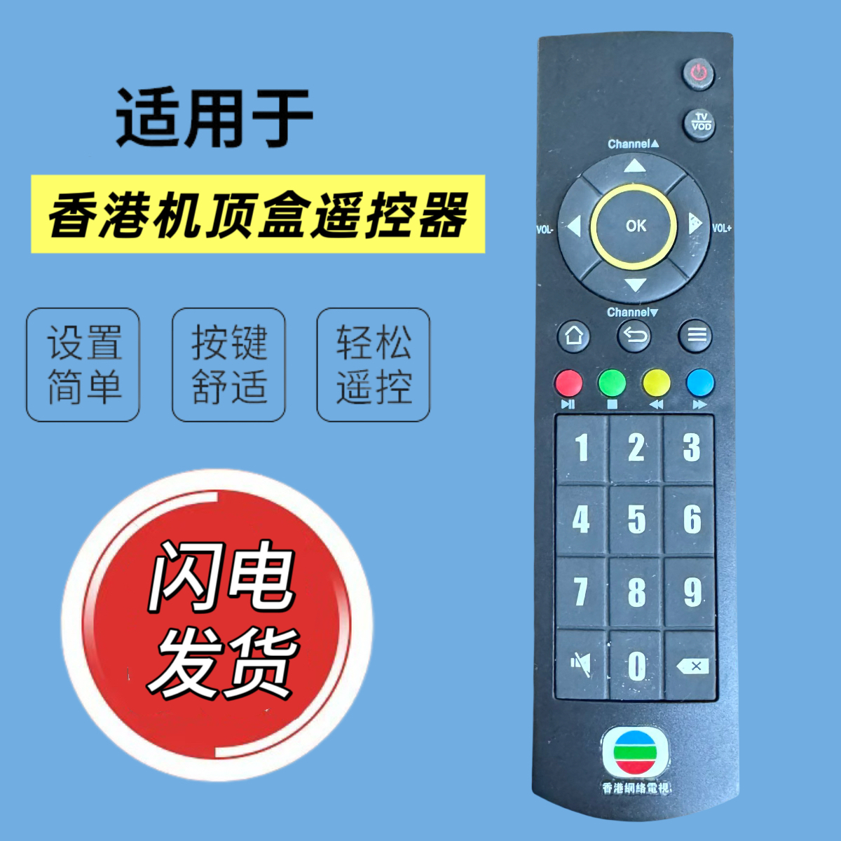 HK香港MyTV Super A11  A12電視機頂盒遙控器Remote Controller