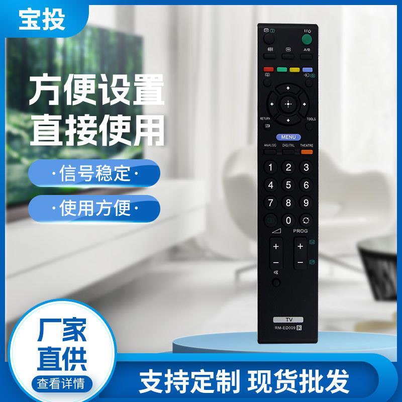适用于索尼电视机遥控器RM-ED009 ED011 ED013 ED016 ED017 ED046