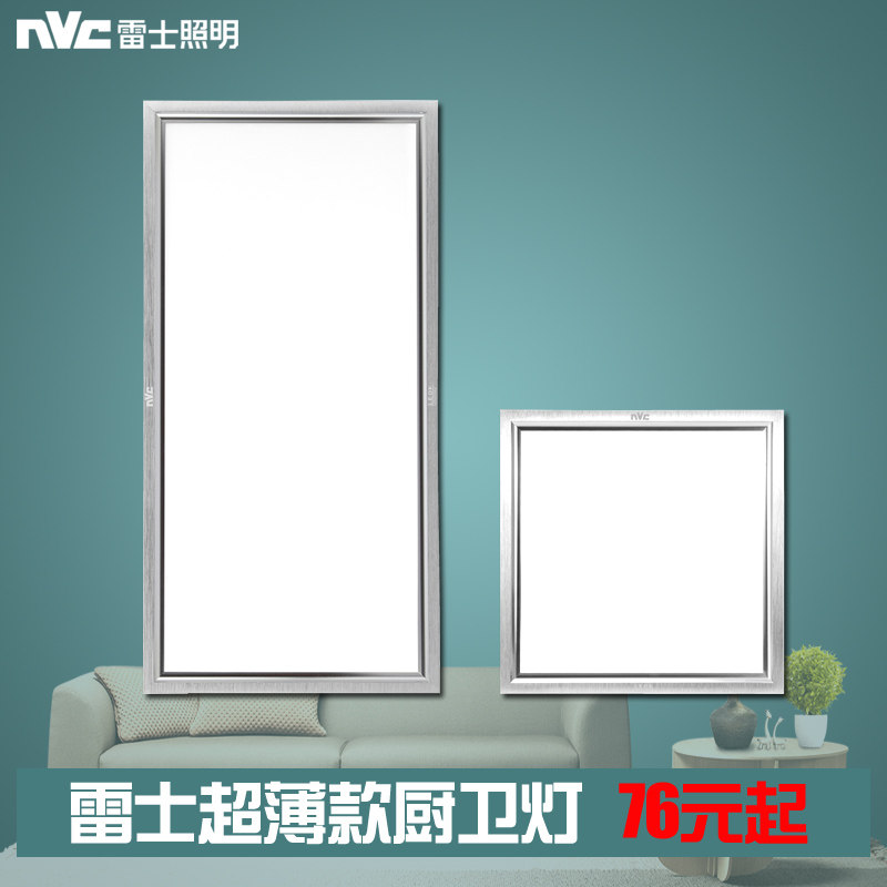 雷士照明集成吊顶灯led平板灯厨卫铝扣板嵌入式300*300*600超薄款,家装灯饰光源,厨卫/阳台/玄关/过道吸顶灯,淘宝优惠券,粉丝福利购,淘宝优惠卷