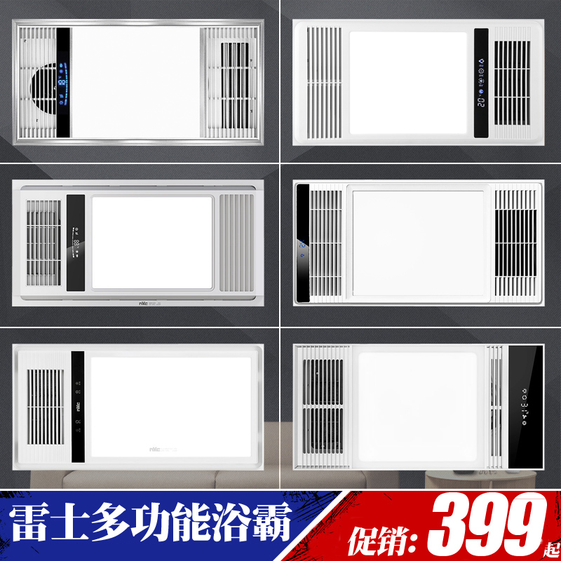 雷士照明led智能多功能浴霸集成吊顶嵌入式风暖卫生间取暖器