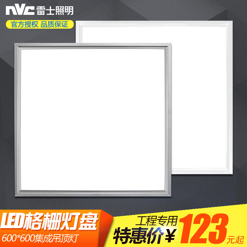 雷士照明led集成吊顶灯具平板灯工程办公室600x600胶片灯盘石膏板
