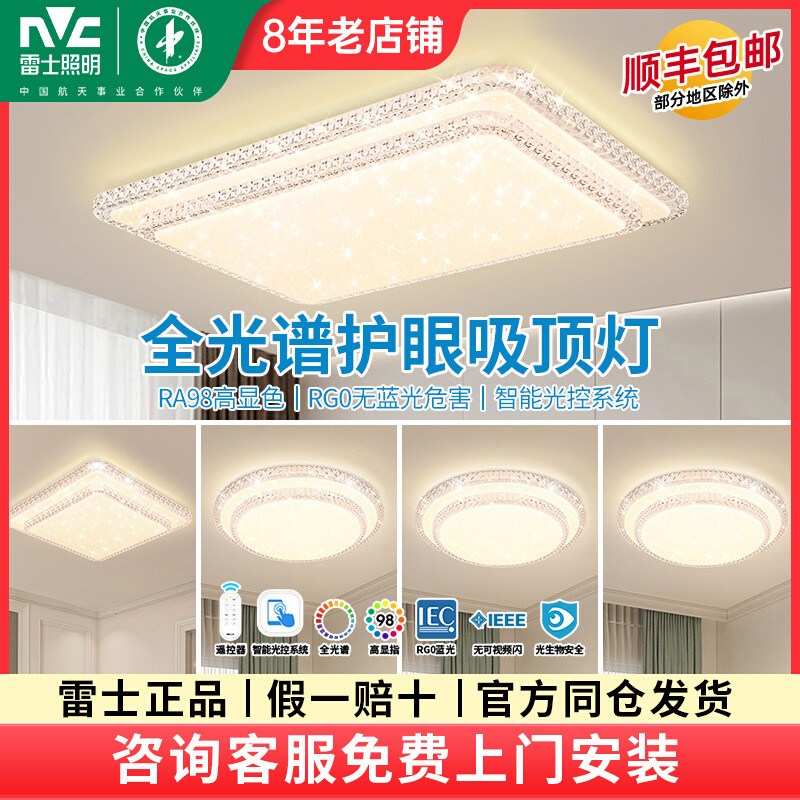 雷士led仿水晶圆形吸顶灯碧月