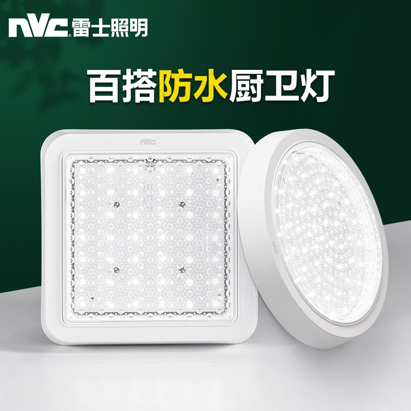 雷士照明led吸顶灯超薄防水厨房卫生间阳台过道厨卫PVC吊顶灯具