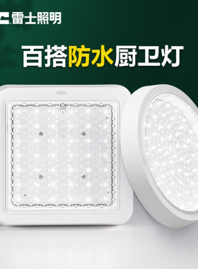 雷士照明led吸顶灯超薄防水厨房卫生间阳台过道厨卫PVC吊顶灯具