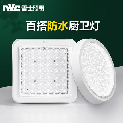 雷士照明led吸顶灯超薄防水厨房卫生间阳台过道厨卫PVC吊顶灯具
