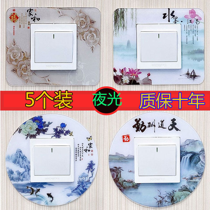 小饰亦饰开关贴夜光防水耐用