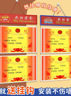 奖状收纳挂墙展示小学生荣誉证书