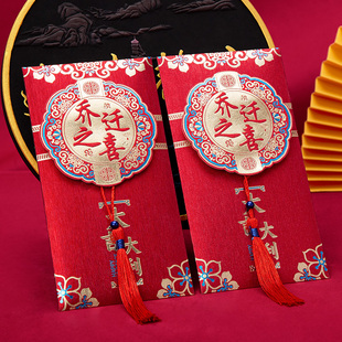 乔迁之喜红包大吉大利专用通用款搬迁入宅搬家新居入伙万元利是封