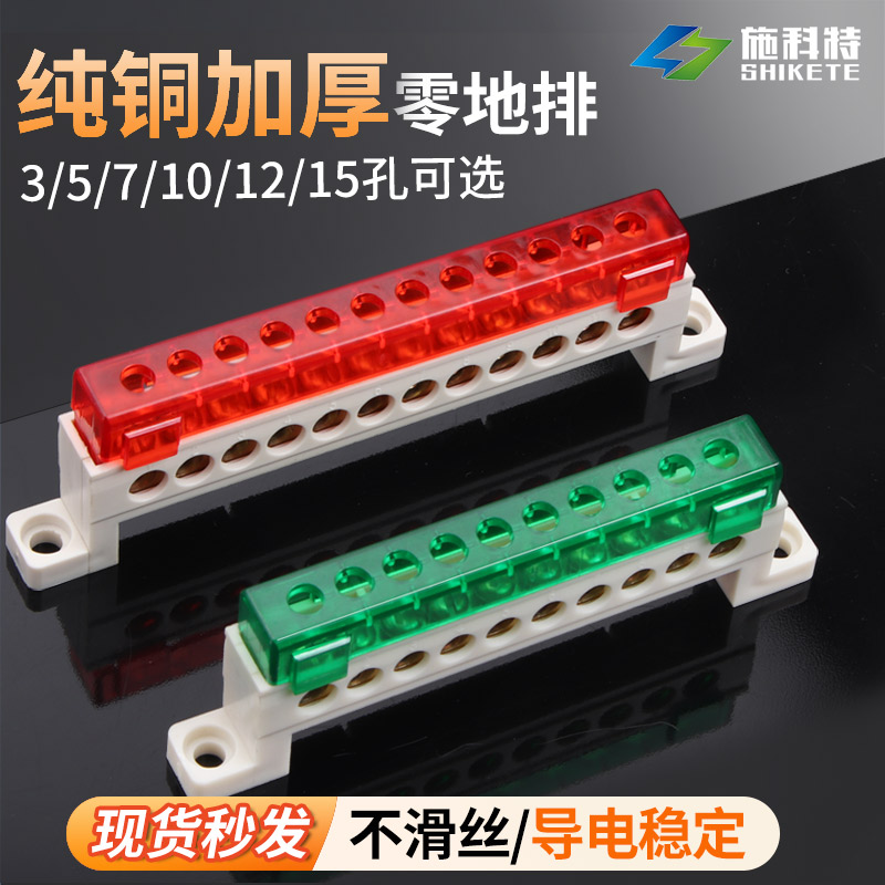 零线端子排家用桥型彩色防尘保护铜排大功率配电箱火线零排分线器