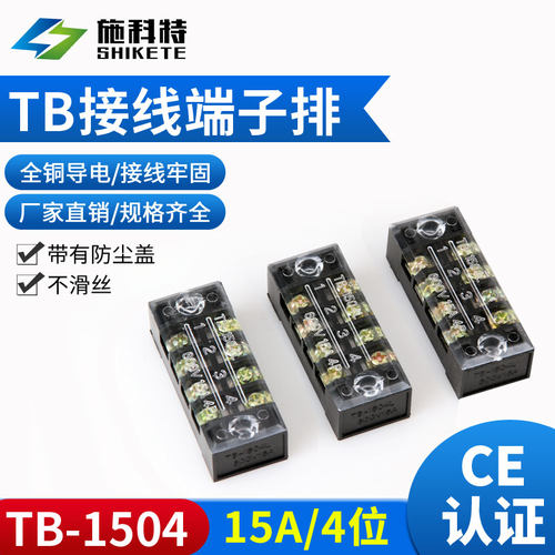 纯铜TB1504 固定式接线端子 接线柱端子排 接线排 接线板 15A/4位