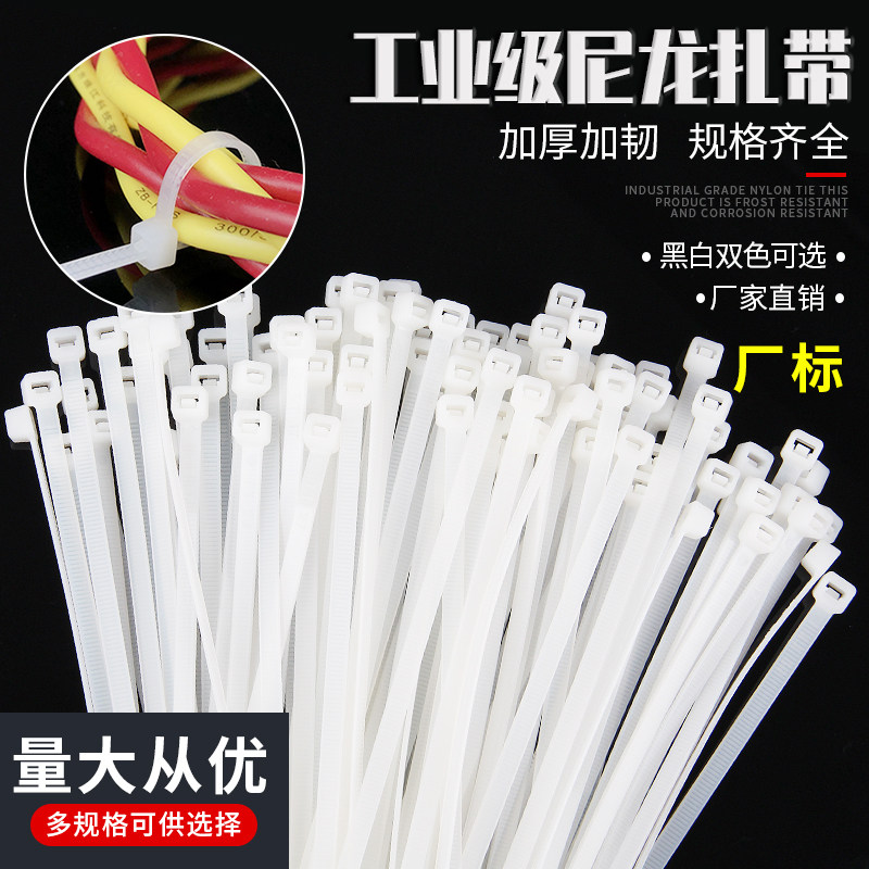 尼龙扎带4*200自锁式捆线勒累死狗扎带3*100卡扣塑料黑白电线绑带