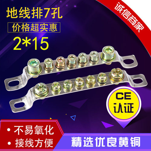 7孔接地铜排机房配电箱接线零排