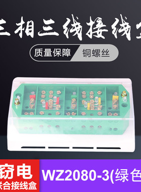 FJ6-NZ2080-3绿色型防窃电三相三线电能计量箱联合接线盒分线端子