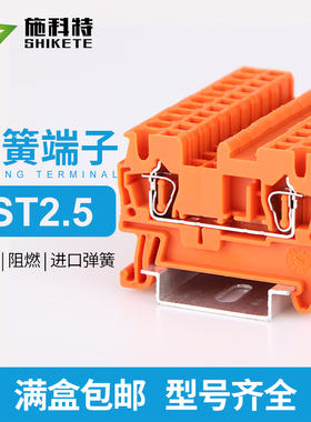 ST2.5弹簧端子 JUT3-2.5MM平方铜阻燃橙色导轨式弹簧接线端子排UK