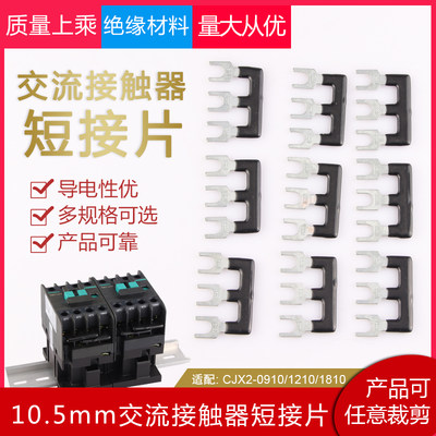 交流接触器连接条3位nxc短接片