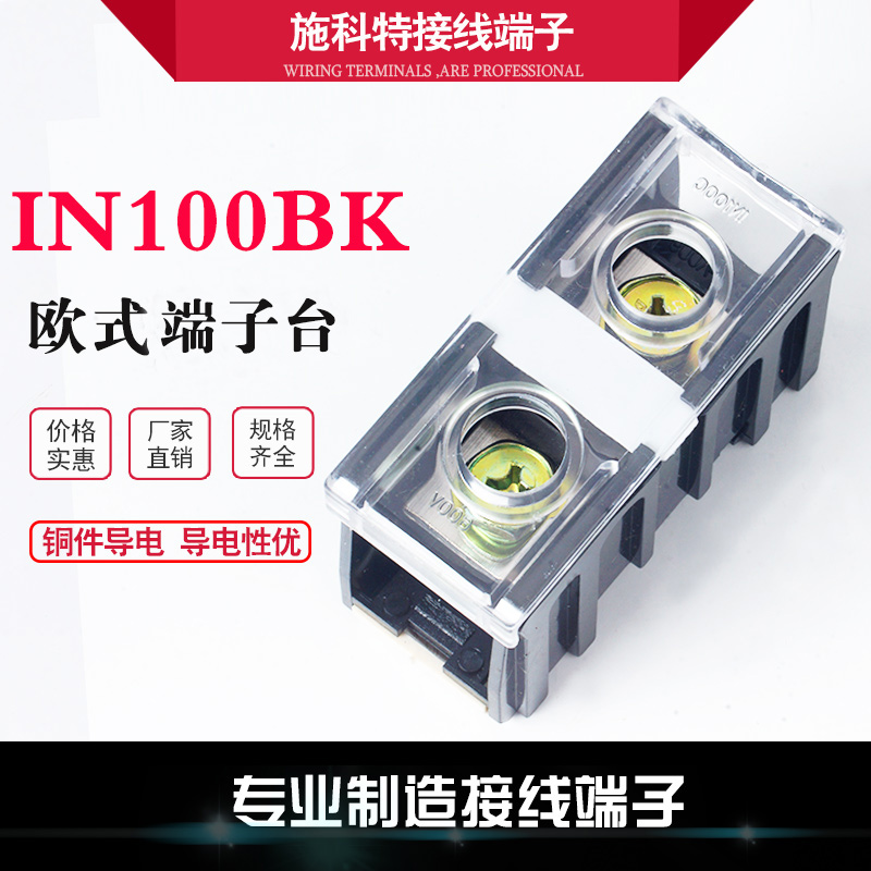 IN-100BK (130A 1P)欧式接线端子 组合式端子排 铜端子座 端子台