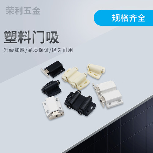 白色按压器反弹器 双门碰碰珠柜吸 强磁吸力柜门碰塑料门吸磁碰锁