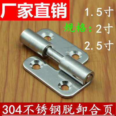 304不锈钢脱卸合页铰链
