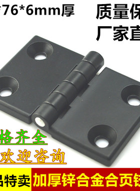 铝型材合页 黑色锌合金合页 机械设备门铰链 配电柜箱铰链50*76mm