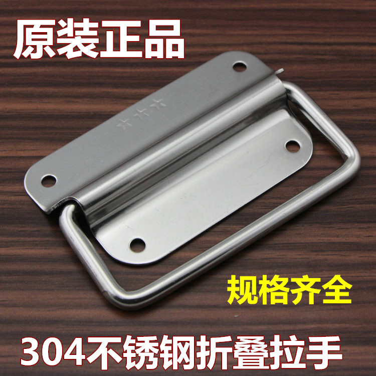 加厚304不锈钢折叠拉手 承重拉手 工具箱活动提手 工业设备箱把手