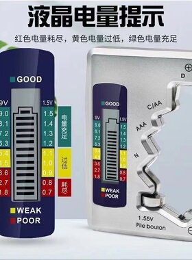 1257号干电池电量检测仪显示电池电压容量测试仪测电器1.259V通用