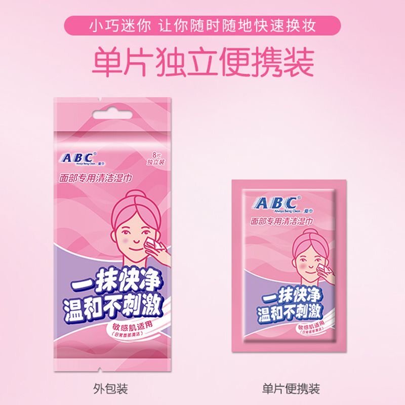 ABC卸妆巾清洁湿巾旅行便携独立包装一次性脸部眼唇三合一用湿巾