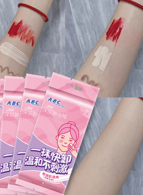 ABC卸妆棉清洁湿巾旅行便携卸妆巾一次性脸部眼唇三合一专用卸妆