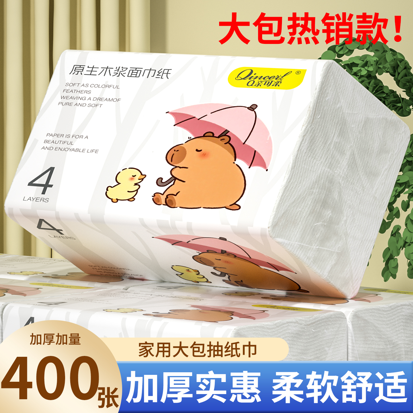 抽纸巾卫生纸餐巾擦手纸400大张纸抽纸巾厕纸家庭实惠囤货批发装