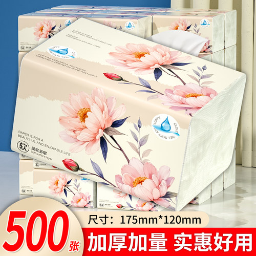 500张大包纸巾实惠家用批面巾纸餐巾纸耐用加量加厚纸抽擦手纸巾