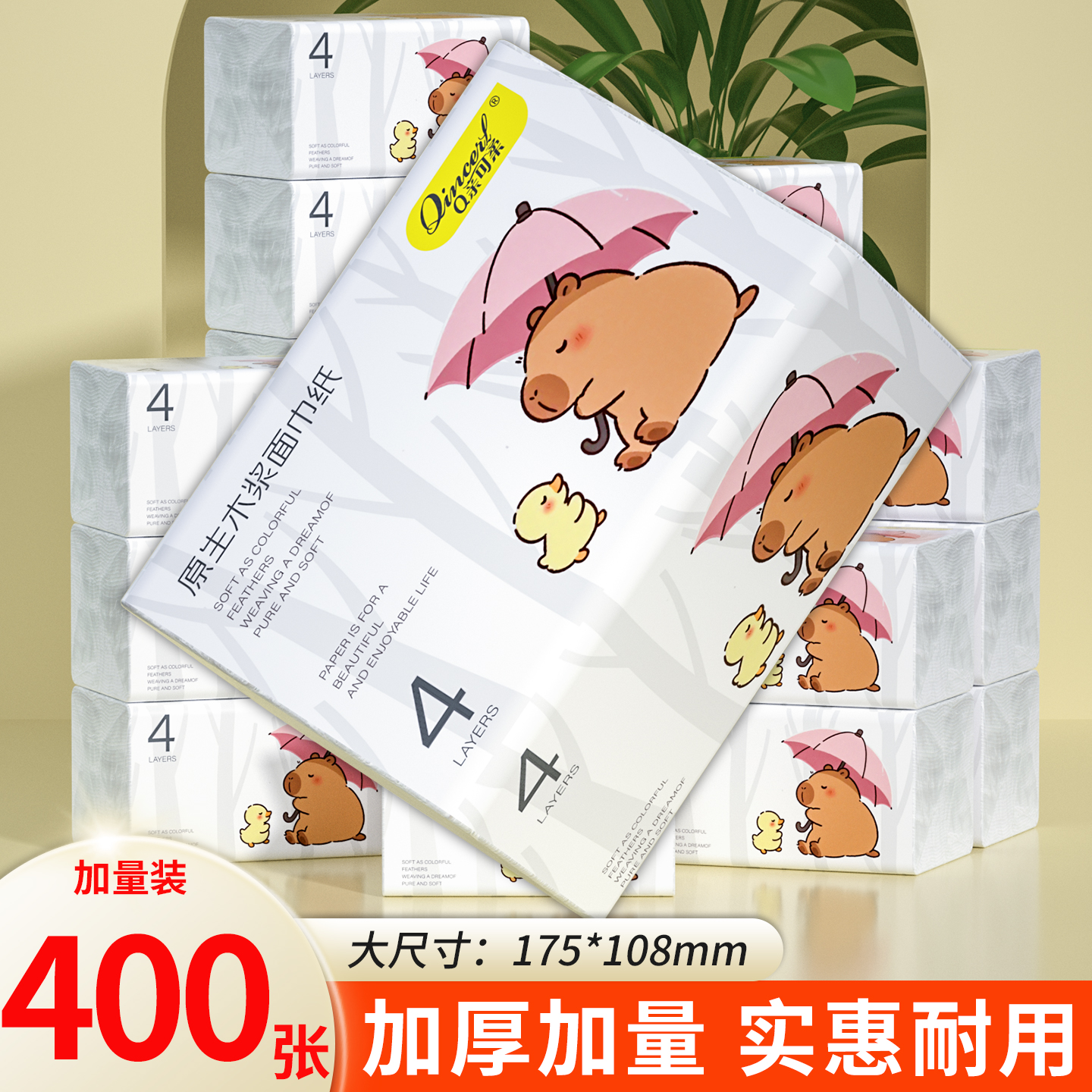 400张家庭实惠大包抽纸巾卫生纸餐巾纸面巾厕纸巾加量加厚装纸抽