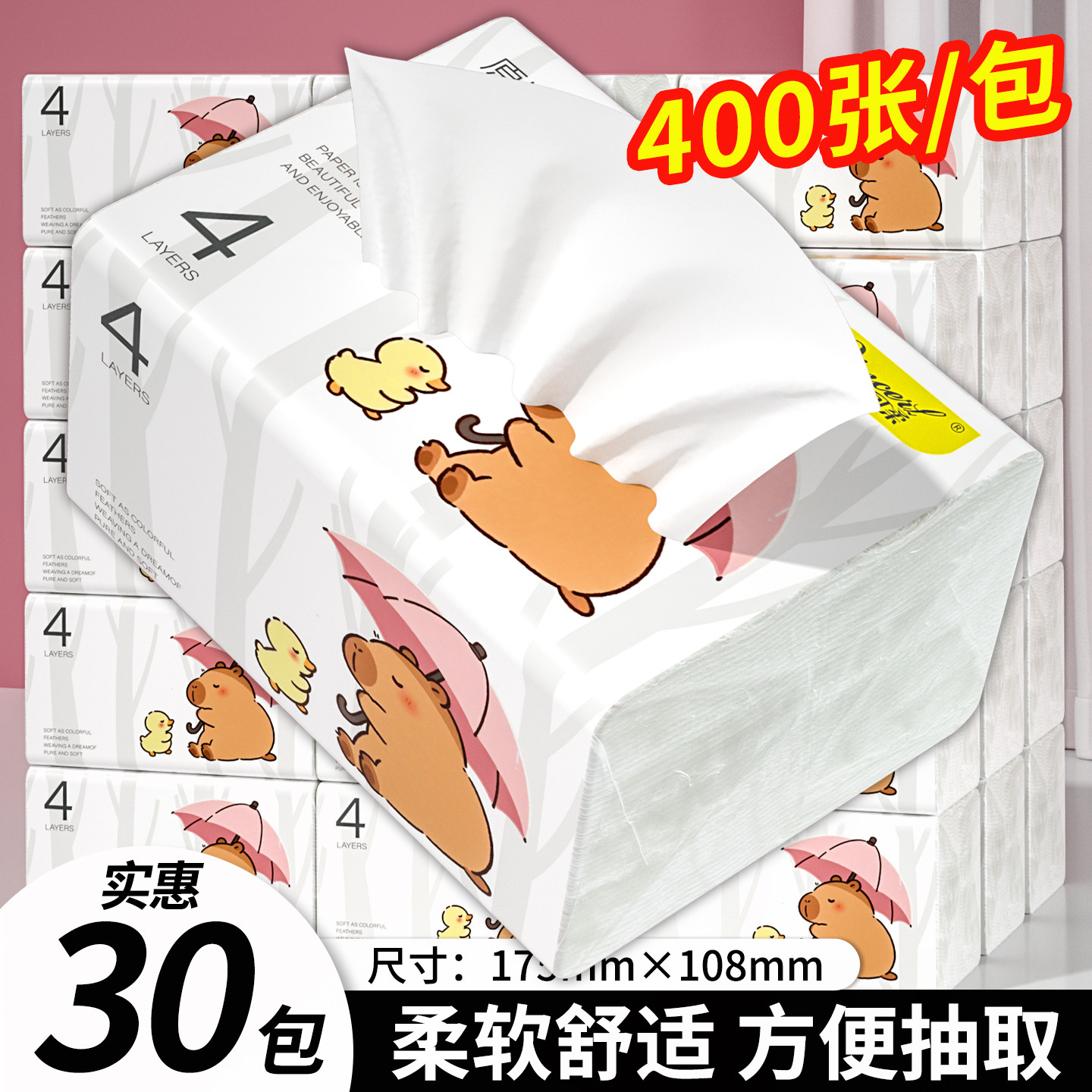 400张加厚抽纸家用餐巾纸实惠装厨房卫生纸整箱批发面巾纸卫生纸,洗护清洁剂/卫生巾/纸/香薰,家用擦手纸,淘宝优惠券,粉丝福利购,淘宝优惠卷