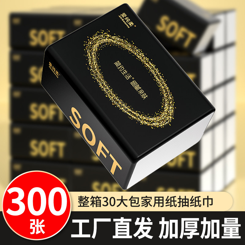 大包抽纸纸巾家庭实惠装卫生纸家用餐巾纸面巾纸擦手纸整箱批纸巾