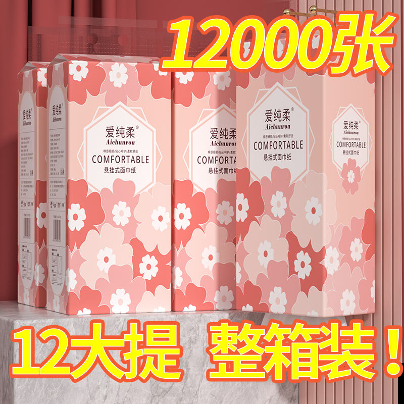 12000张12大提悬挂式抽纸巾卫生纸餐巾纸擦手纸巾厕纸面巾纸纸抽