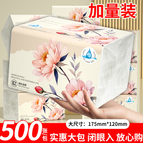 500张大包加量装纸抽一次性抹布卫生纸餐巾纸擦手纸厕纸抽实惠装