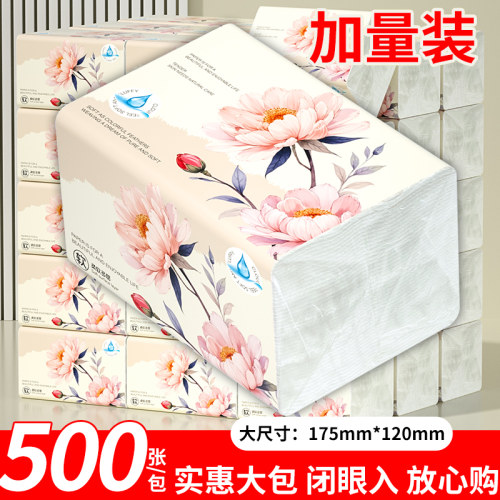 【加量500张】实惠加量纸抽可一次性可擦拭抹布卫生纸餐巾纸擦手