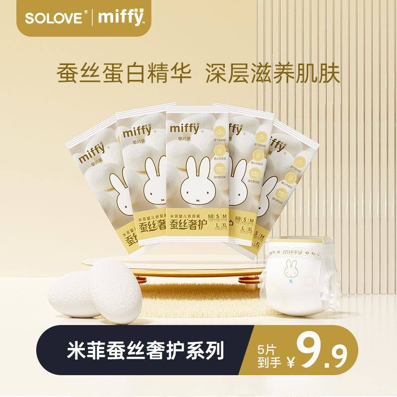 【散热透气-试用尝鲜】solove米菲蚕丝奢护纸尿裤拉拉裤柔软5片装