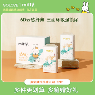 选 婴儿瞬吸尿不湿5码 solove米菲多彩梦拉拉裤 XL超薄透气训练裤