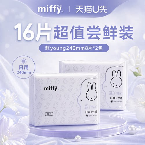 solove米菲卫生巾8片装2/4包任选