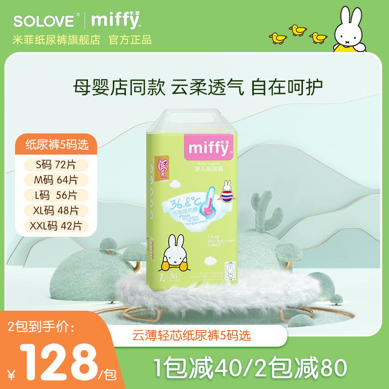 solove米菲纸尿裤l码云薄轻芯