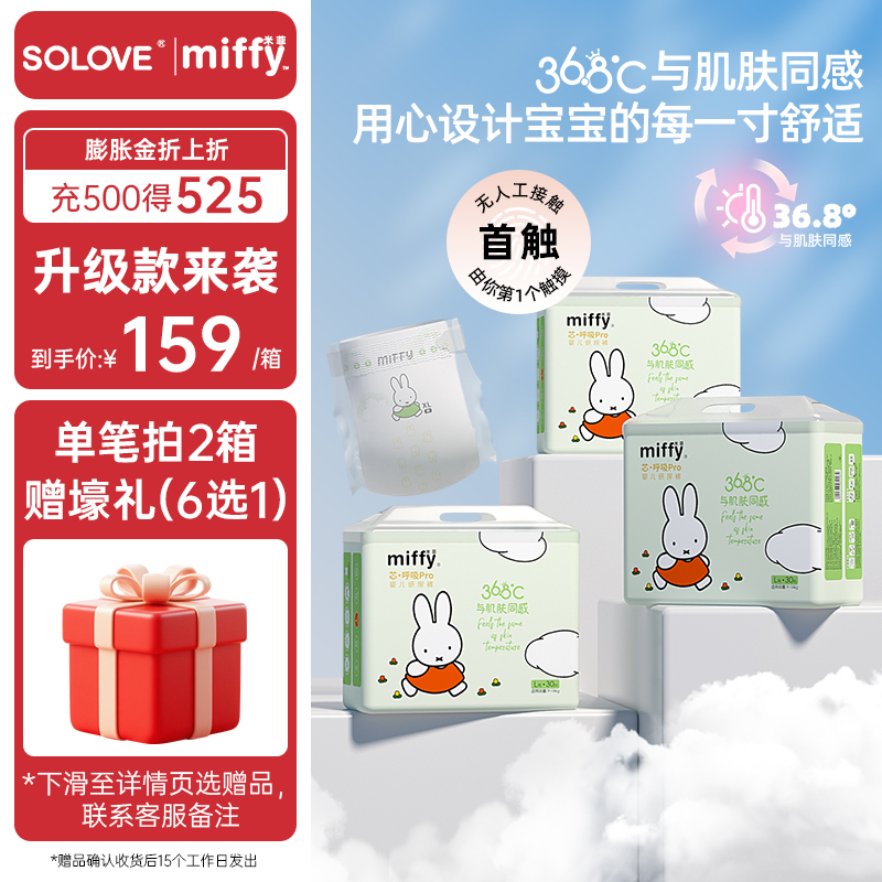 solove米菲芯呼吸pro升级款尿裤
