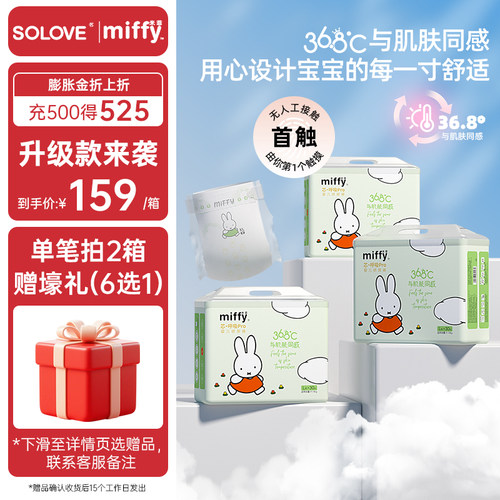 solove米菲芯呼吸pro升级款尿裤
