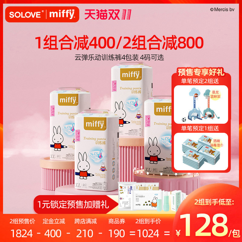 [ 11.4 Day 20 Point of sale] SOLOVE Miffy ventilation Pull pants Light and thin Training PANTS 4in the Baby diapers, Pull pants category - from Buy2taobao.com to provide professional Taobao agent buy service