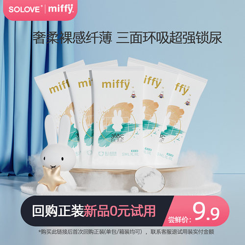 天猫l米菲拉拉5片试用装