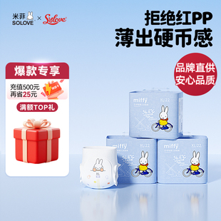 店铺热卖 纸尿裤 箱装 SOLOVE米菲芯呼吸拉拉裤 超薄柔软透气 多码