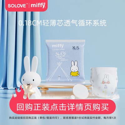 SOLOVE米菲轻薄纸尿裤拉拉裤5片