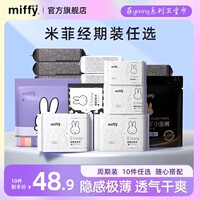【渠道专享任选10件】solove米菲卫生巾