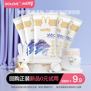 5片XL码 拉拉裤 solove米菲纸尿裤 透气轻薄feels多彩梦 新客试用
