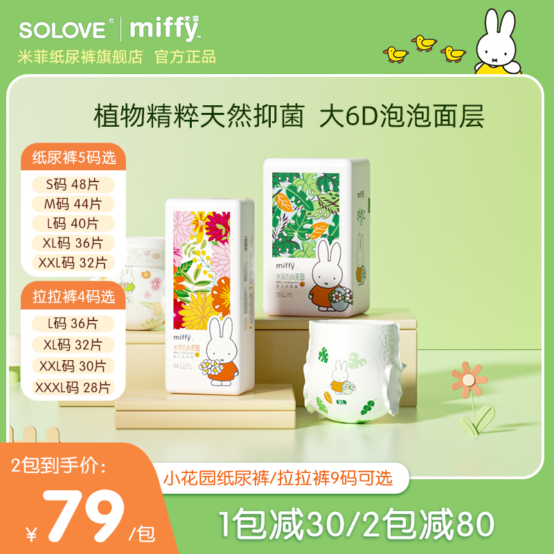 【9码选】miffy米菲小花园纸尿裤拉拉裤