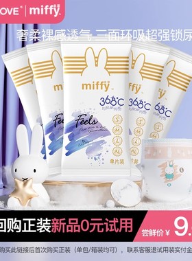 【新客试用】solove米菲feels纸尿裤拉拉裤试用装透气薄尿不湿5片