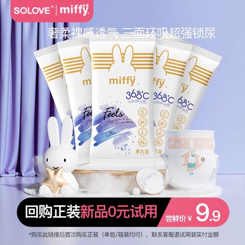 solove米菲feels超薄纸尿裤试用